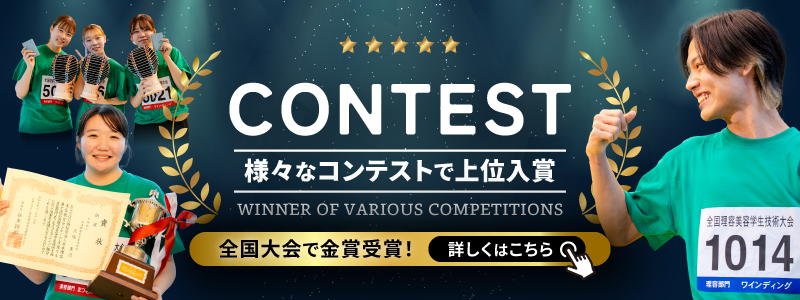 様々なコンテストで上位入賞！