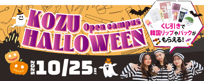 10/25ハロウィンイベント