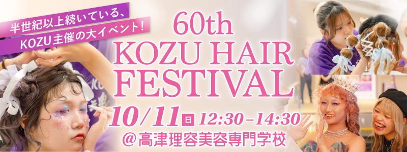 60th kozu hair festival