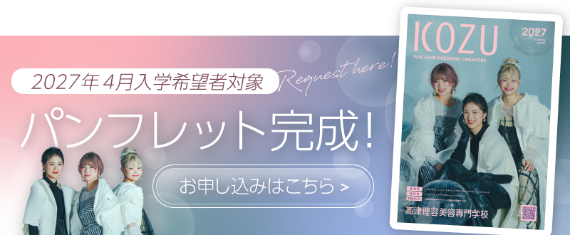 2027年パンフレット完成！