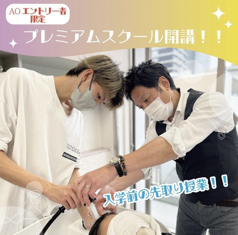プレミアムスクールのご案内🌟 高津理容美容専門学校 プレミアムスクールのご案内🌟 高津理容美容専門学校