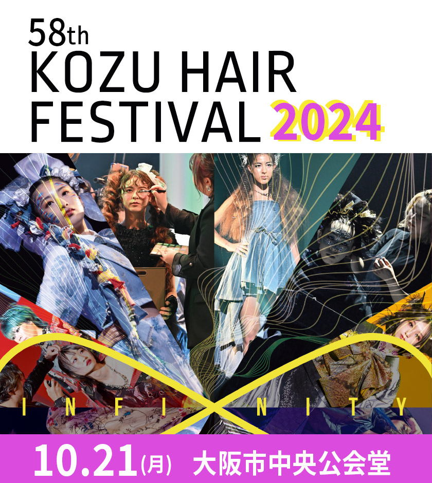 KOZUヘアフェスティバル