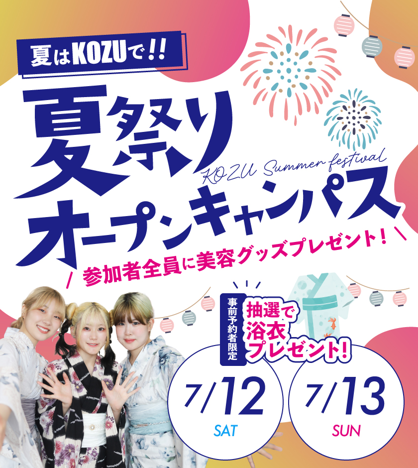 夏祭りイベント