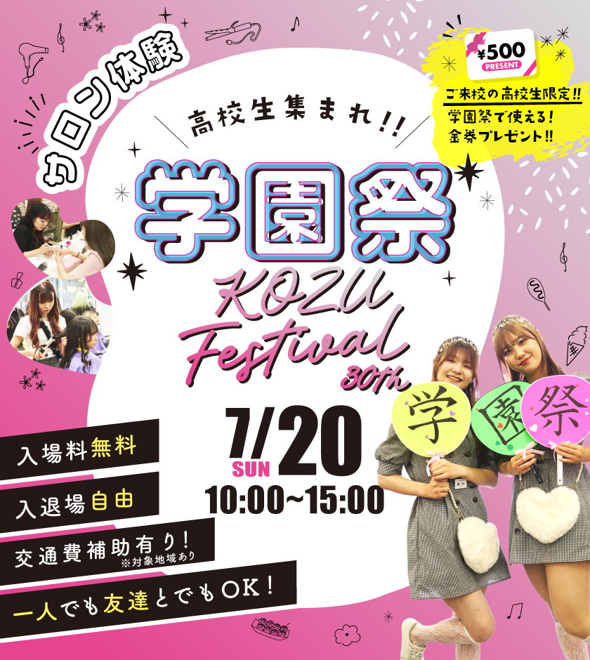 学園祭
