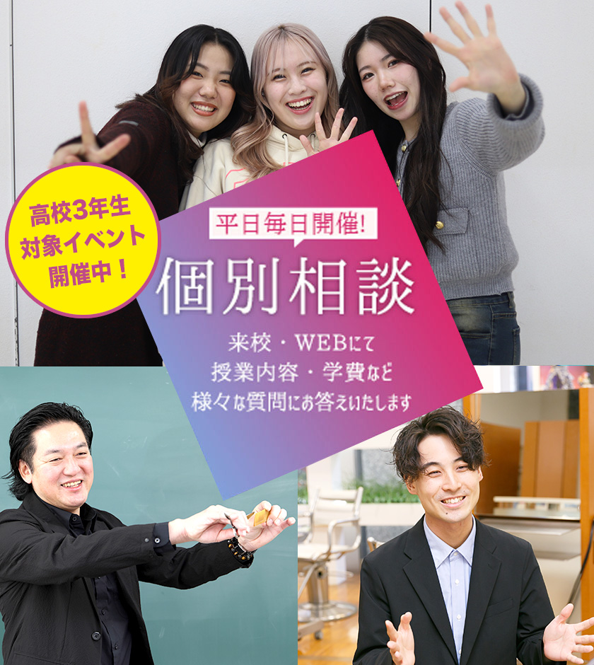 個別相談