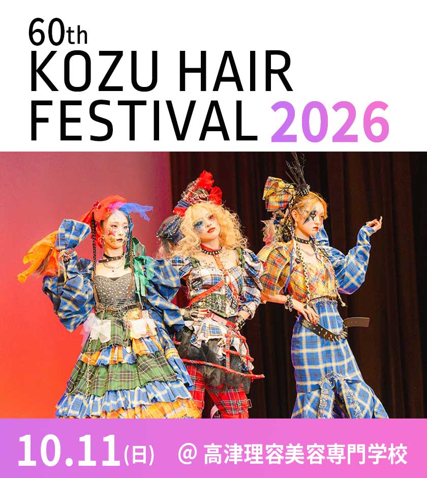 KOZUヘアフェスティバル