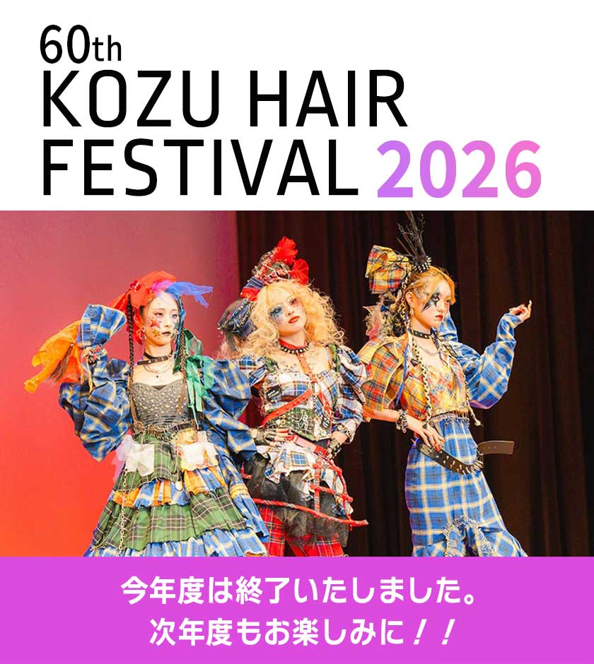 KOZUヘアフェスティバル